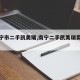 【南宁市二手凯美瑞,南宁二手凯美瑞卖多少钱】