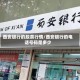 西安银行的股票行情/西安银行的电话号码是多少