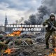 泽连斯基称俄罗斯无意结束冲突，停火期间前线战斗仍在继续