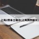 上海2例本土确诊(上海俩例确诊)