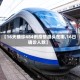 【16天确诊484例疫情源头在哪,16日确诊人数】