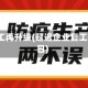 延迟复工再升级(延迟企业复工2月14日)