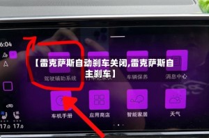 【雷克萨斯自动刹车关闭,雷克萨斯自主刹车】