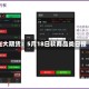 光大期货：5月18日软商品类日报