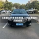 【成都二手丰田凯美瑞,二手凯美瑞58同城成都】