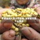 安徽宿州大豆今日费用/安徽省大豆今日费用