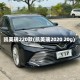 凯美瑞220款(凯美瑞2020 20g)