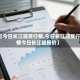 【今日长江现货行情,今日长江现货行情今日长江硅报价】