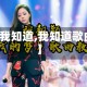 【我知道,我知道歌曲】