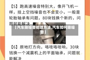【汽车降噪音处理方法,汽车如何降噪音】
