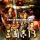 三国志15官方网站(三国志15游戏)