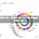 豆粕今日一吨多少钱/2020年豆粕多少钱一吨