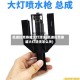 凯迪拉克赛威大灯清洗(凯迪拉克赛威大灯清洗怎么关)