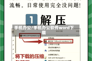 手机办公/手机办公软件word下载