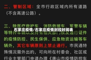 石家庄疫情/石家庄疫情封控时间表