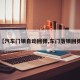 【汽车门锁自动回弹,车门落锁回弹】