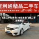 飞度二手车费用(18年本田飞度二手车费用)