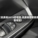 【凯美瑞2019后视镜,凯美瑞后视镜调整按钮】