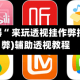 辅助神器“ 来玩透视挂作弊挂”(作弊)辅助透视教程
