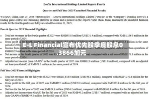 E-L Financial宣布优先股季度股息0.3866加元