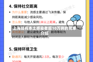 上海现有本土感染者超10万例的简单介绍