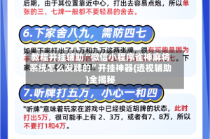 教程开挂辅助“微信小程序雀神麻将系统怎么发牌的”开挂神器{透视辅助}全揭秘