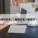 【维特拉的车门,维特拉车门报警灯一直亮】