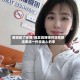 我得到了婶婶/我发现婶婶并没有把这看成一件很丢人的事