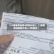 【31省区市新增4例境外输入,31省区市新增境外输入7例病例】