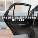 【汽车自燃车门怎么打开,汽车自燃怎样打开车盖】
