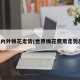 国内外棉花走势(世界棉花费用走势图)