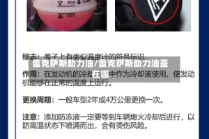 雷克萨斯助力油/雷克萨斯助力油壶在哪