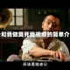 乱公和我做爽死我视频的简单介绍