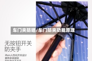 车门夹防晒/车门防夹功能原理