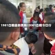 1901白糖最新费用/2001白糖今日行情