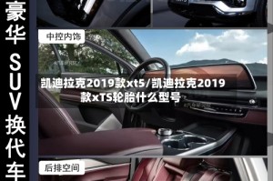 凯迪拉克2019款xt5/凯迪拉克2019款xTS轮胎什么型号