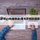 雷克萨斯gs防撞钢梁/雷克萨斯防撞钢梁图片