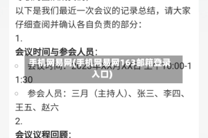 手机网易网(手机网易网163邮箱登录入口)