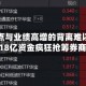 估值冰点与业绩高增的背离难以持续，逾18亿资金疯狂抢筹券商ETF