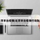 北京丰台疫情/北京丰台疫情行动轨迹