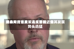 瑞典央行官员：人工智能近来尚未对货币政策造成影响，但其发展势头迅猛