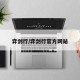 弈剑行/弈剑行官方网站