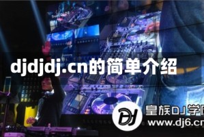 djdjdj.cn的简单介绍