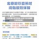 【北京限行尾号查询,北京今日车辆限行尾号查询】
