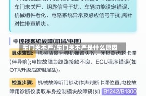车门关不严/车门关不严是什么原因