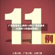 广西新增本土病例12例(广西新增本土病例12例最新消息)