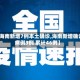 【海南新增7例本土确诊,海南新增确诊病例3例 累计46例】