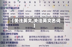 【关注英文,关注英文名词】