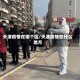 天津疫情在哪个区/天津疫情在什么地方