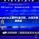 Cerebras上调IPO发行价，AI芯片热潮持续
